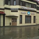 Стоматология «Смайл центр» - фото