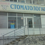 Стоматология «Смайл-Н» на Раскольникова - фото