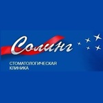 Стоматология «Солинг» на проспекте Ленина - фото