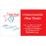 Стоматология «СтарДент» - фото