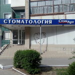 Стоматология «Стом Арт» - фото