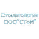 Стоматология «Стом» - фото