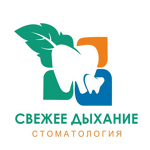 Стоматология «Свежее дыхание» - фото Стоматология «Свежее дыхание» - фото