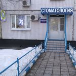 Стоматология «Три Дентал» - фото