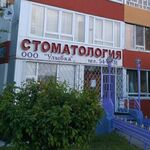 Стоматология «Улыбка» на Сююмбике - фото