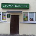 Стоматология «Улыбка» в Зеленограде - фото