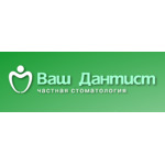 Стоматология «Вашъ дантист» - фото