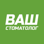 Стоматология «Ваш стоматолог» - фото Стоматология «Ваш стоматолог» - фото