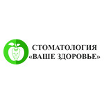 Стоматология «Ваше здоровье» - фото