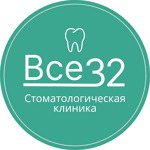 Стоматология «Все 32» - фото