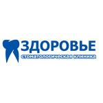 Стоматология «Здоровье» - фото
