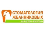 Стоматология Жбанниковых - фото