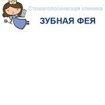 Стоматология «Зубная фея» - фото