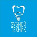 Стоматология «Зубной техник» - фото