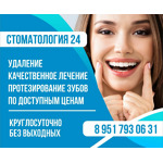 Стоматология 24 - фото
