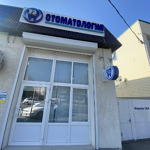 Стоматология 32 - фото