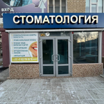 Стоматология «32 Зубные Истории» - фото