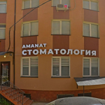 Стоматология «Amanat» - фото