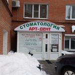 Стоматология «Арт Дент» - фото