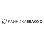 Стоматология «Белоус» - фото