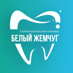 Стоматология «Белый Жемчуг» - фото