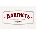 Стоматология «Дантистъ» корпус 2016 - фото Стоматология «Дантистъ» корпус 2016 - фото
