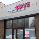 Стоматология «Dent love» - фото