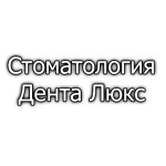 Стоматология «Дента Люкс» в Емве - фото