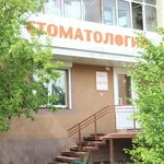 Стоматология «Дента-Т» - фото