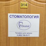 Стоматология «Дентал» - фото