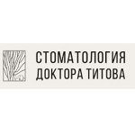 Стоматология доктора Титова - фото