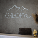 Стоматология «Эльбрус» - фото