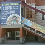 Стоматология «Иатрос» - фото