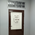 Стоматология «KMN clinic» - фото