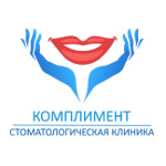 Стоматология «Комплимент» - фото Стоматология «Комплимент» - фото