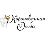 Стоматология «Коронованная Особа» на Малом проспекте В.О. - фото