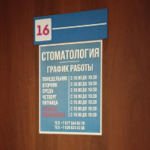 Стоматология - фото