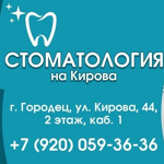 Стоматология на Кирова - фото