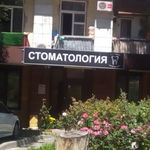 Стоматология на Просвещения - фото