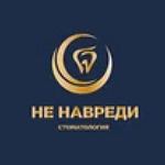 Стоматология «Не навреди» - фото Стоматология «Не навреди» - фото