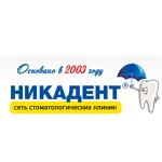 Стоматология «Никадент» на Белобородова - фото
