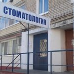 Стоматология «Орсо» - фото