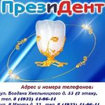 Стоматология «Президент» на 8 Марта - фото