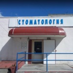 Стоматология «Профидент» - фото