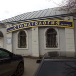 Стоматология «Респект» - фото