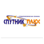 Стоматология «Спутник» на Петра Осминина 18 - фото