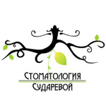 Стоматология Сударевой на Ленинском - фото