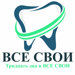 Стоматология «Все Свои» - фото