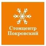 Стомцентр «Покровский» - фото