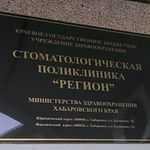 Стоматологическая поликлиника - фото